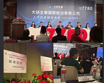 東翔生技出席大研生醫上市前業績發表會　攜手推動MIT生技發展